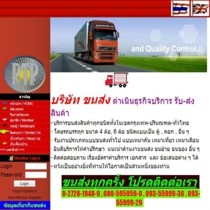 ขนส่ง PTP รถรับจ้าง รถส่งสินค้า