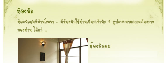 หอพักสตรีบ้านโรจนา 